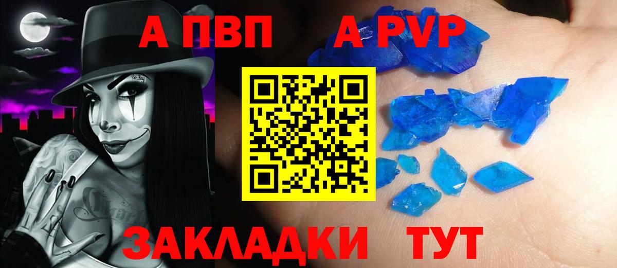 Альфа ПВП кристаллы Нижневартовск