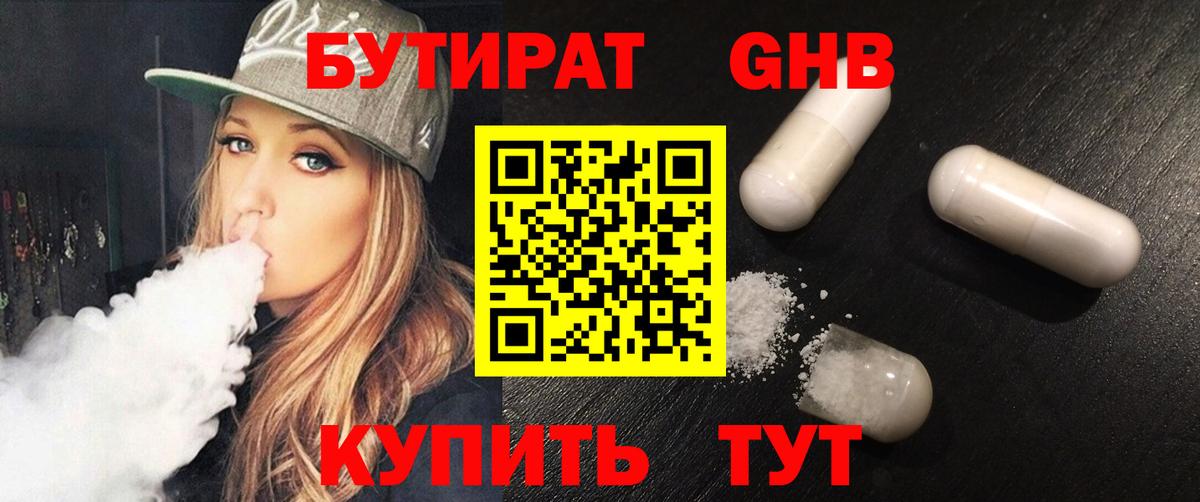 Бутират 99%  Вход с VPN  Нижневартовск 