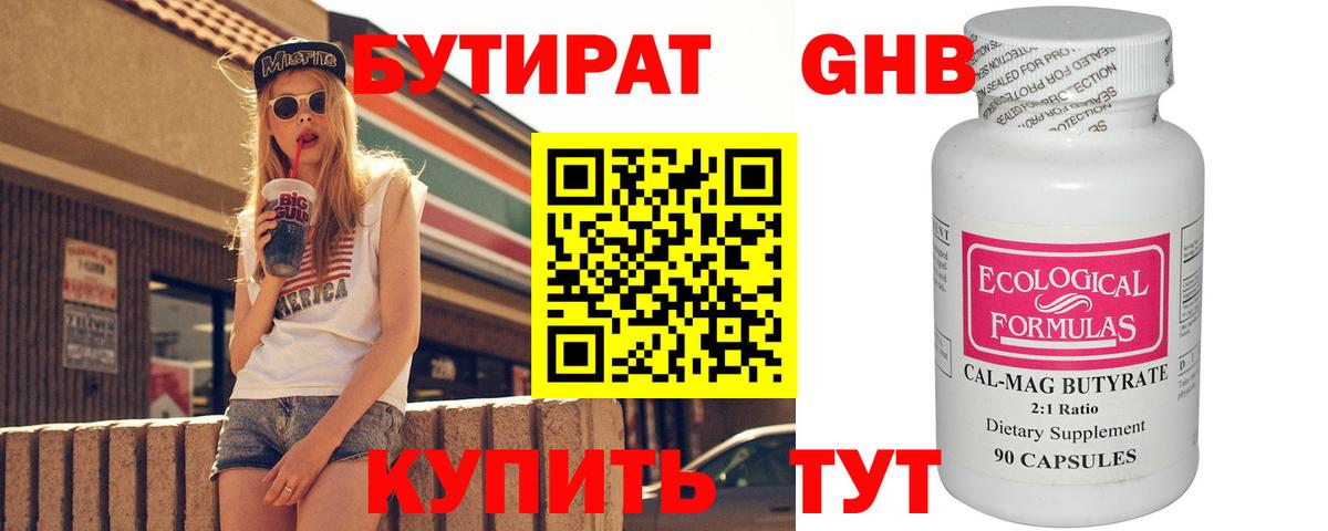 БУТИРАТ вода Нижневартовск