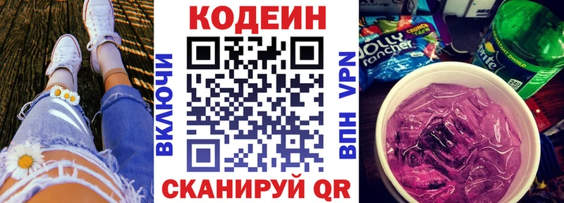 Кодеин Purple Drank  mega маркетплейс  Нижневартовск 