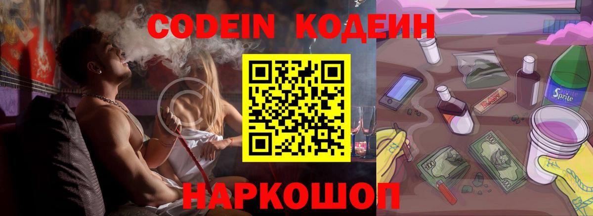 Кодеин Purple Drank  Вход с VPN  Кодеин Purple Drank  Нижневартовск 
