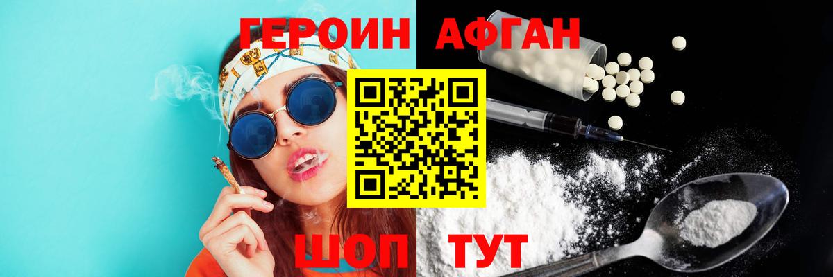 ГЕРОИН афганец Нижневартовск